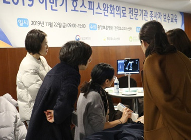 2019 하반기 호스피스·완화의료 전문기관 종사자 보수교육 활동이미지
