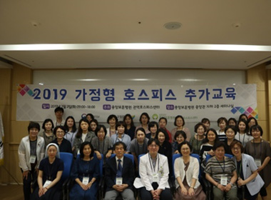2019 가정형 호스피스 추가교육 활동이미지