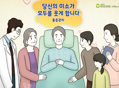 중앙보훈병원 당신의 미소가 모두를 웃게합니다 포스터 이미지