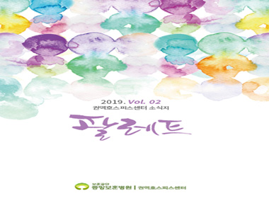 2019 vol.02 권역별호스피스센터 소식지 팔레트 포스터 이미지